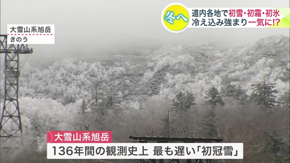 大雪山の初冠雪