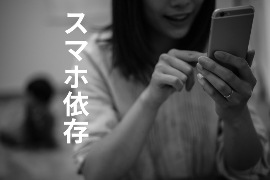 SNSパトロールでスマホ依存に