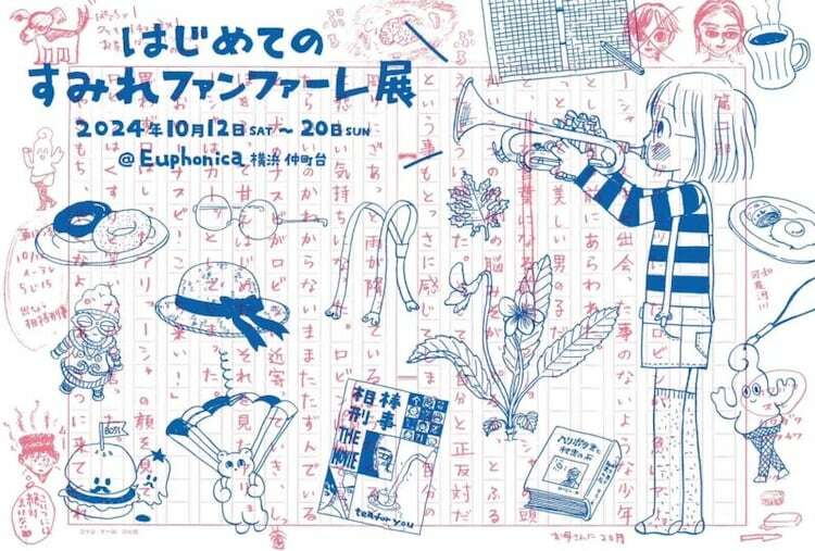 「はじめてのすみれファンファーレ展」告知ビジュアル