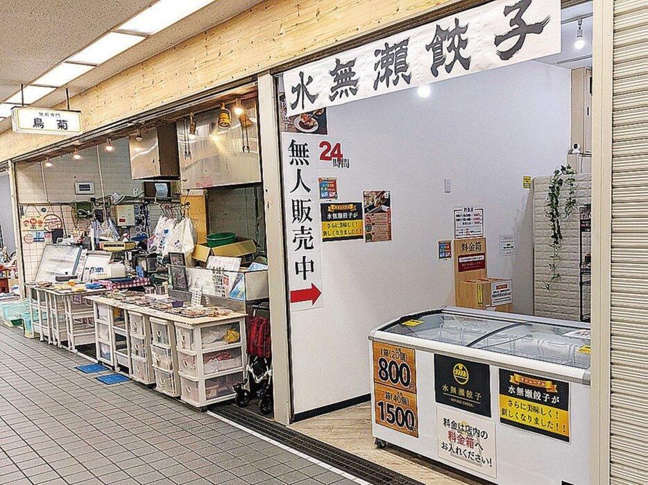 綿島さんが開業した無人のギョーザ販売店「水無瀬餃子」