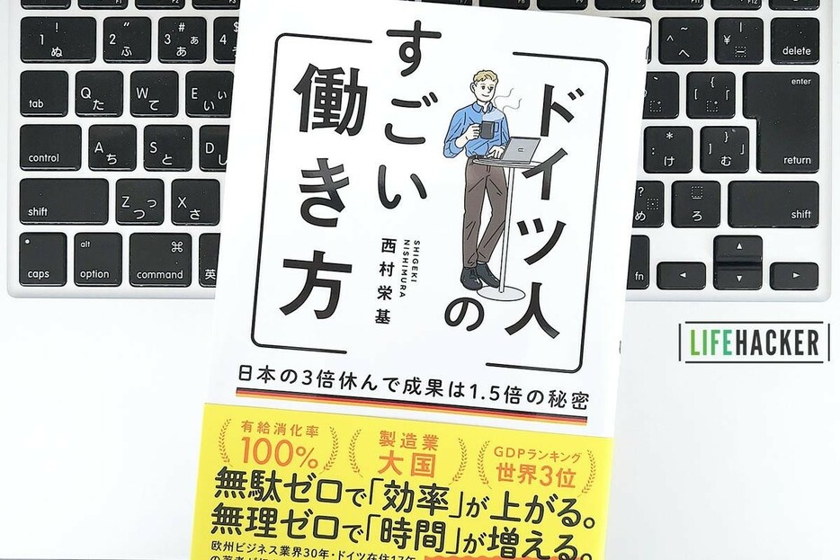 【毎日書評】短時間でよい結果を出すためのドイツ流「早起き習慣」