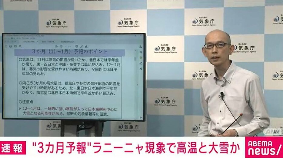 気象庁が“3カ月予報”を発表