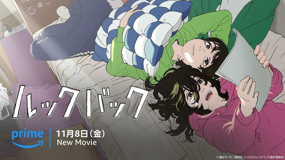 「ルックバック」の描き下ろしビジュアル（C）藤本タツキ／集英社 （C）2024「ルックバック」製作委員会