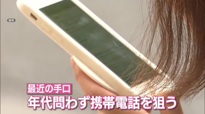 履歴が残りやすい携帯電話が狙われている