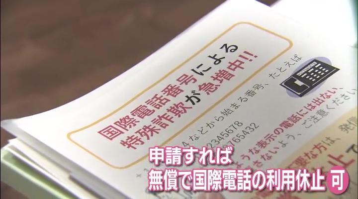 国際電話不取扱受付センターに申請すると、無償で利用休止できる