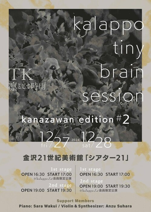 「kalappo tiny brain session -kanazawan edition #2-」フライヤー