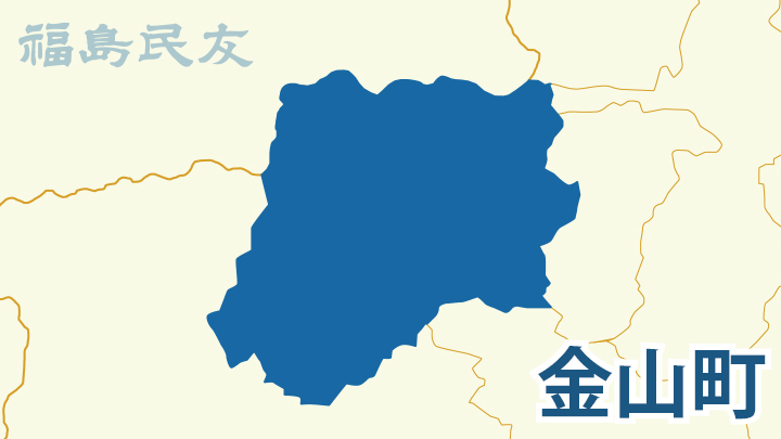 福島県金山町