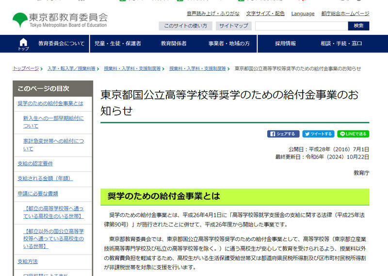 東京都国公立高等学校等奨学のための給付金事業