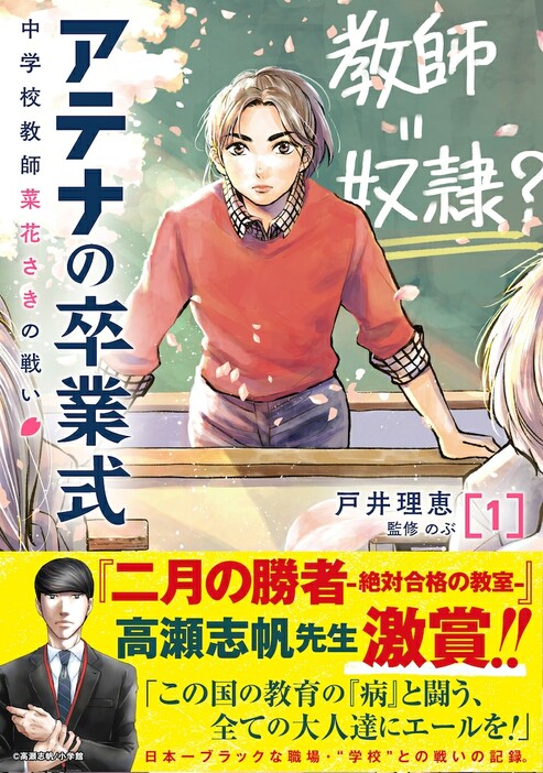 「アテナの卒業式 中学校教師 菜花さきの戦い」1巻（帯付き）