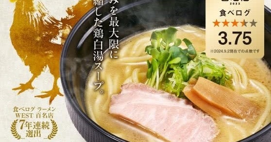 鶏そばイメージ図