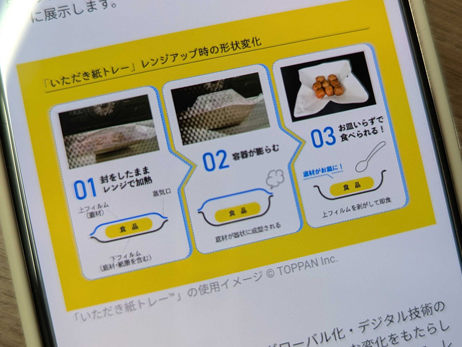 レンジ調理後そのまま皿に--食後は紙ごみに、TOPPANが新型パウチ開発の画像