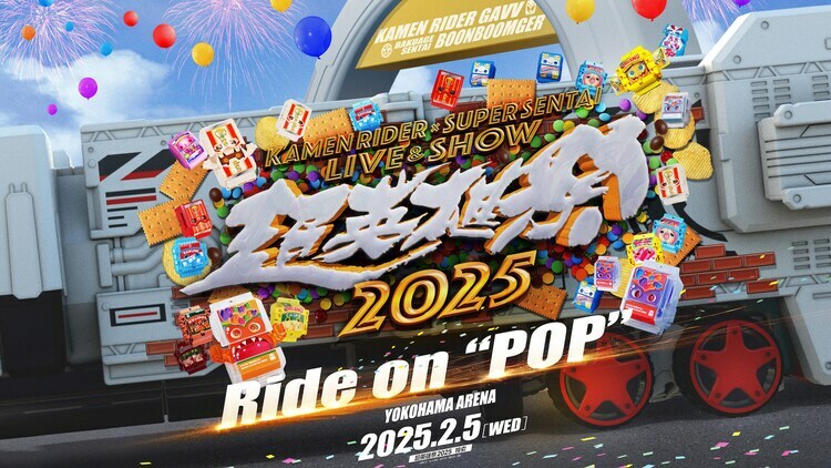 「超英雄祭 KAMEN RIDER × SUPER SENTAI LIVE & SHOW 2025」ビジュアル