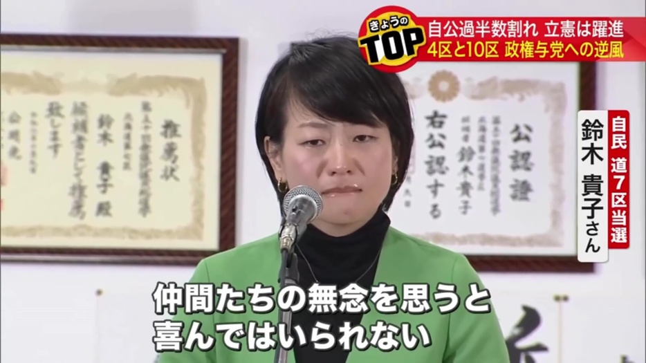 自民 道7区当選 鈴木貴子さん