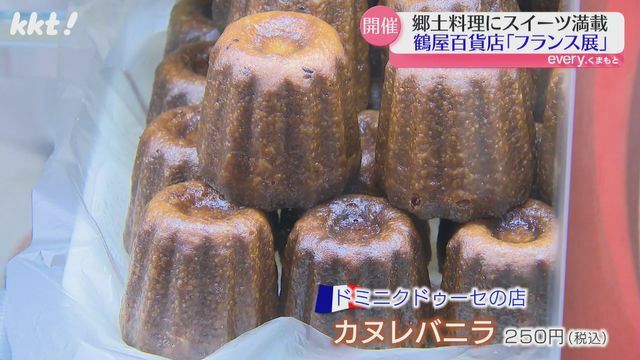 「ドミニクドゥーセの店」のカヌレバニラ