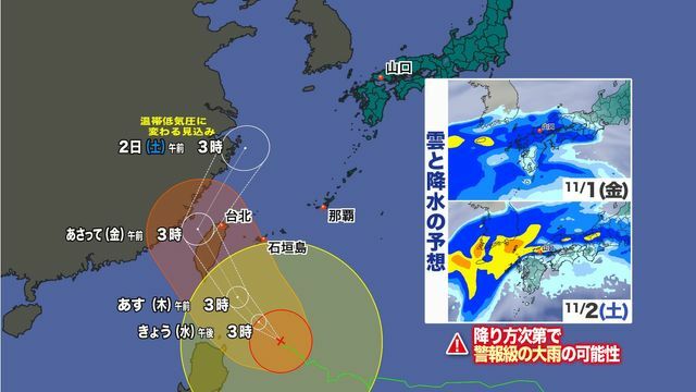 台風と雨雲予想