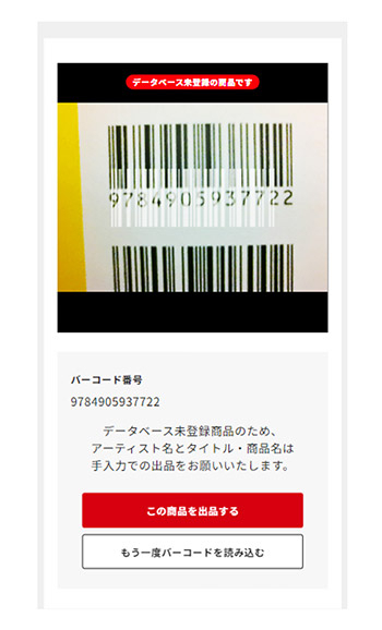 商品バーコードを読み取り、または手入力で商品情報を登録