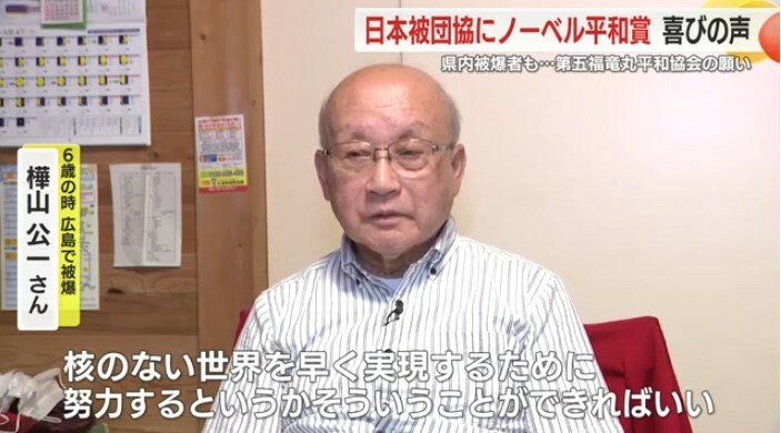 6歳で被爆 樺山公一さん