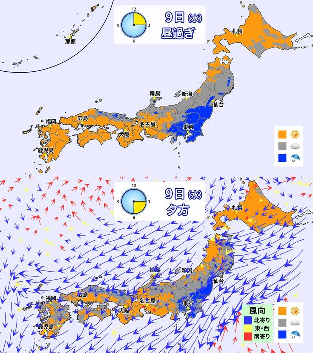 9日(水)昼過ぎと夕方の天気分布