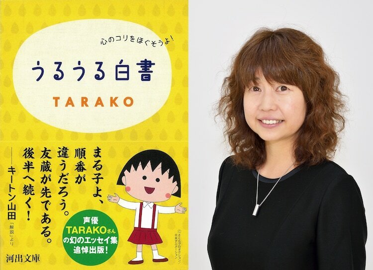 「うるうる白書 心のコリをほぐそうよ！」文庫版の告知画像。