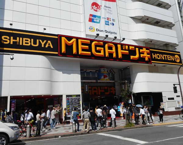 渋谷のMEGAドン・キホーテ（Ｃ）日刊ゲンダイ