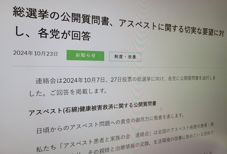 アスベスト患者と家族の会連絡会による発表の一部