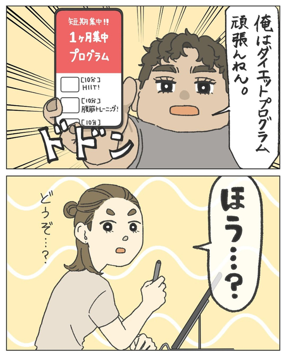 マンガ「まーくんのダイエットマンスリー」のカット（しいこさん提供）