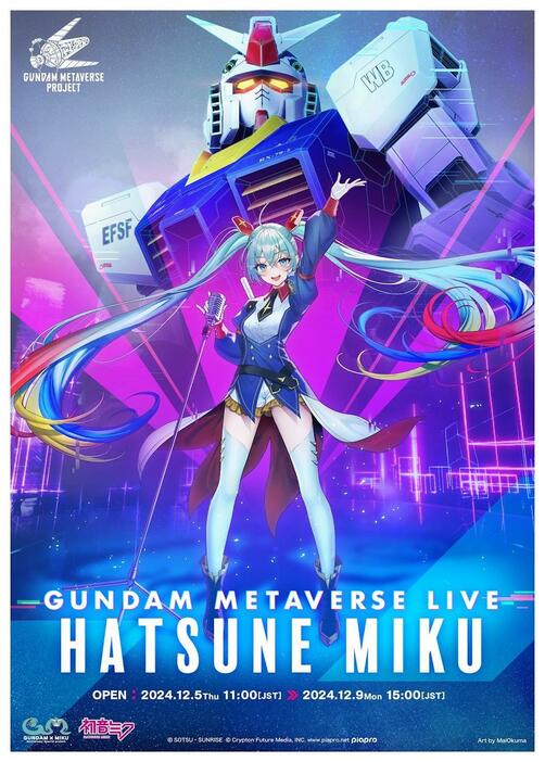 「ガンダムメタバース」で開催される初音ミクのコラボライブのイメージ