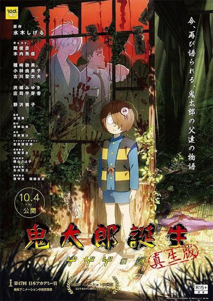 「鬼太郎誕生 ゲゲゲの謎 真生版」のビジュアル（C）映画「鬼太郎誕生ゲゲゲの謎」製作委員会