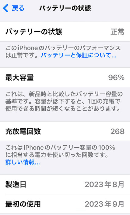 iPhoneのバッテリー状態を確認する手順2