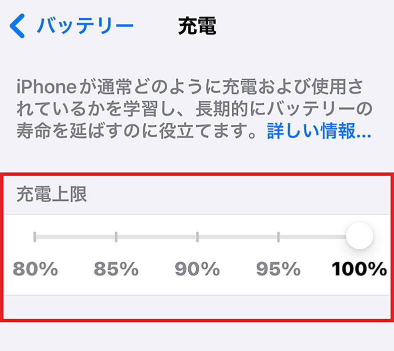 iPhoneのバッテリー上限を変更する手順2