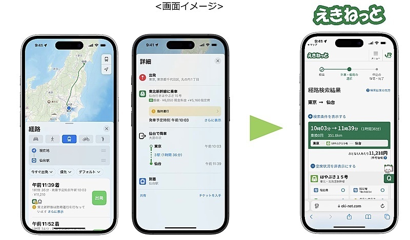 JR東日本、Appleマップと「えきねっと」の連携開始