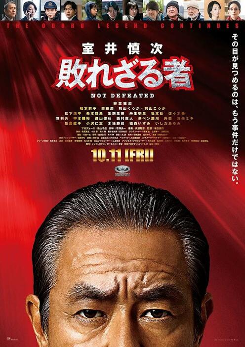 「室井慎次　敗れざる者」のポスタービジュアル（C）2024 フジテレビジョン ビーエスフジ 東宝