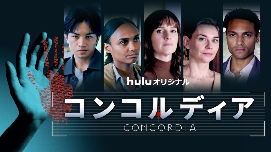 『コンコルディア／Concordia』©Hulu Japan