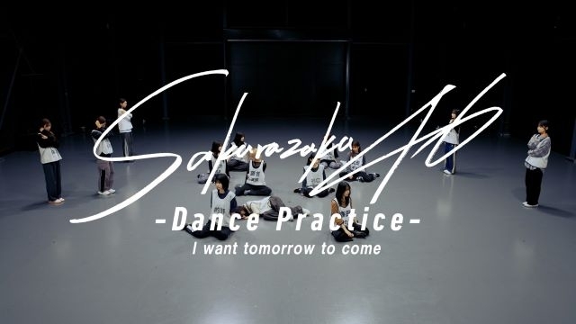 櫻坂46、10thシングル「I want tomorrow to come」ダンスプラクティス動画公開