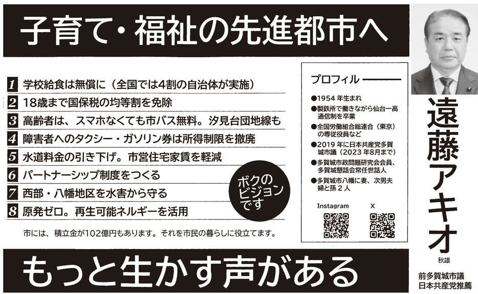 多賀城市長選挙　選挙公報