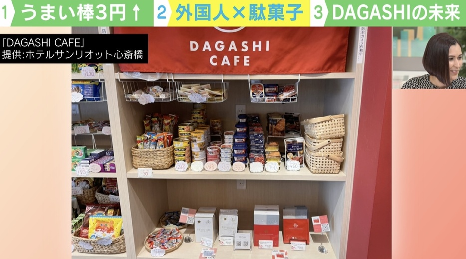 DAGASHI CAFE