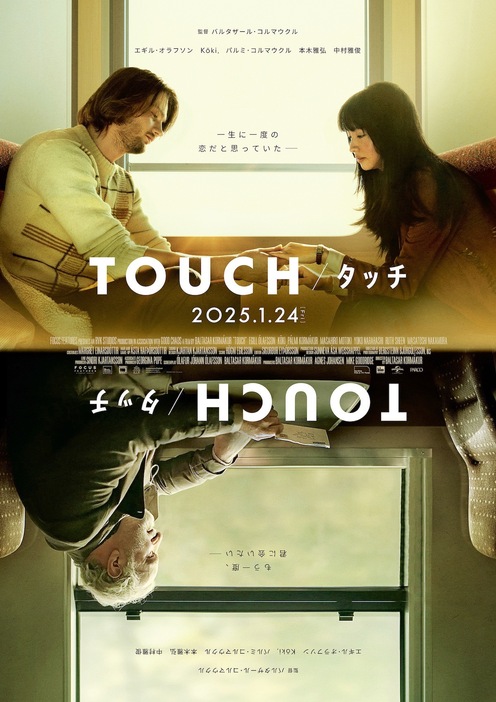 『TOUCH／タッチ』ポスター　©2024 RVK Studios