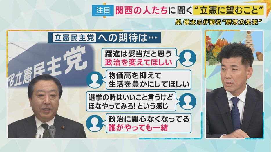 「ある意味もう立憲民主党が政治を主導し始めている」と泉さん