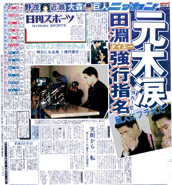 1989年11月27日付日刊スポーツ