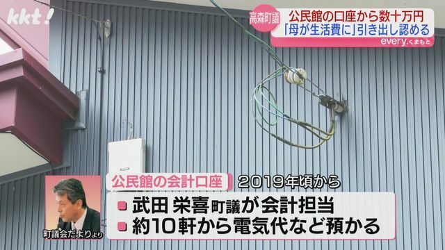 公民館の口座は武田栄喜町議が会計担当