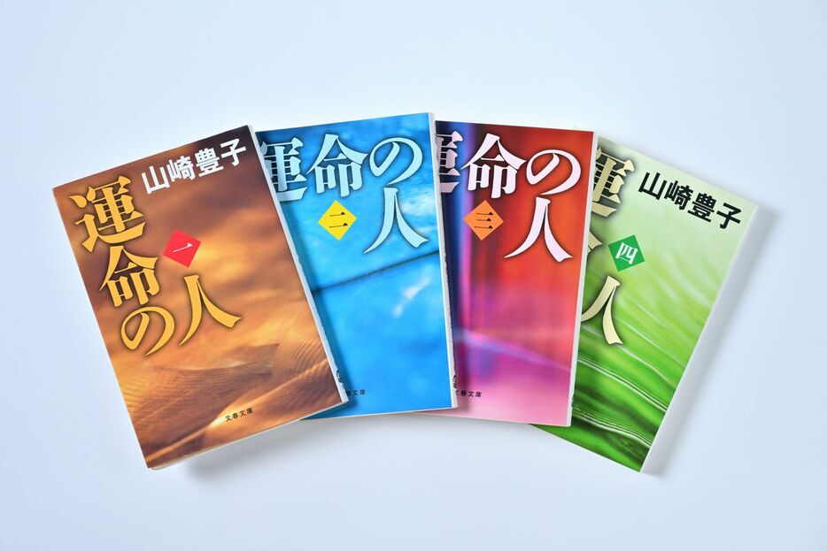 『運命の人』（全4巻）は、戦後政治の闇に挑む新聞記者の愛と挫折、権力との闘いのドラマを描いた感動巨編。毎日出版文化賞特別賞受賞作。2012年に、本木雅弘主演でドラマ化（TBS系列）された。写真：文藝春秋写真部