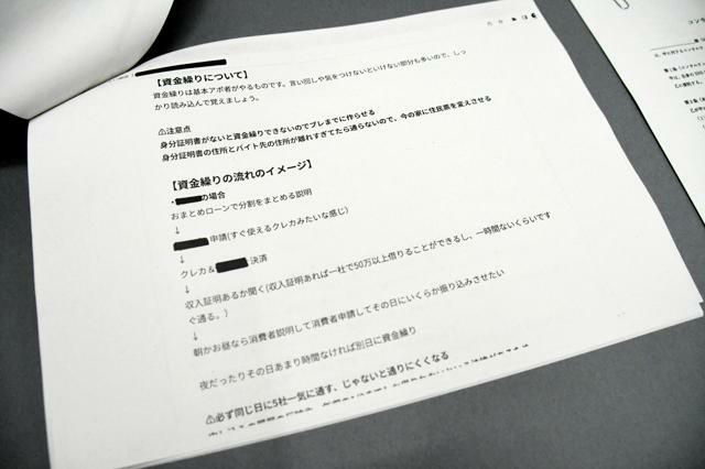 大阪府警が押収した「マニュアル」。契約金の回収方法などが記されていた=2024年10月16日、大阪市中央区、高井里佳子撮影