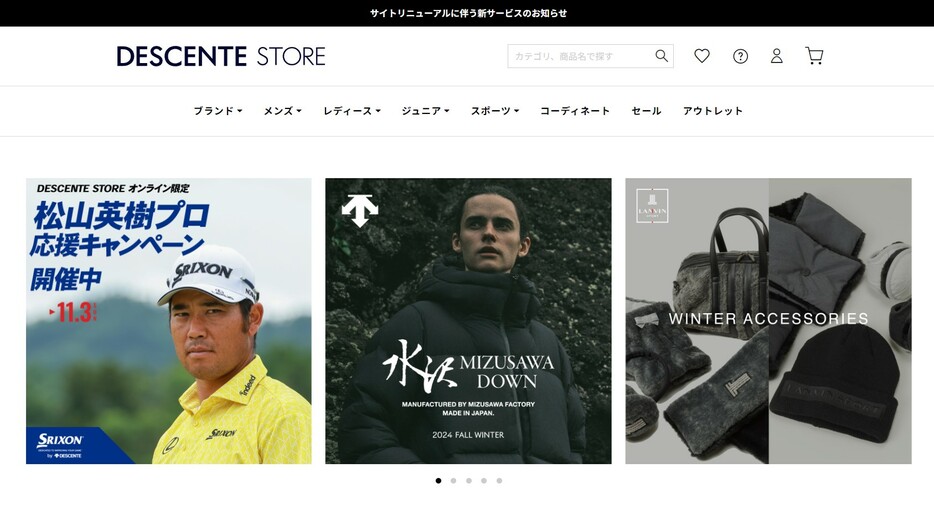 「DESCENTE STORE オンライン」をリニューアル