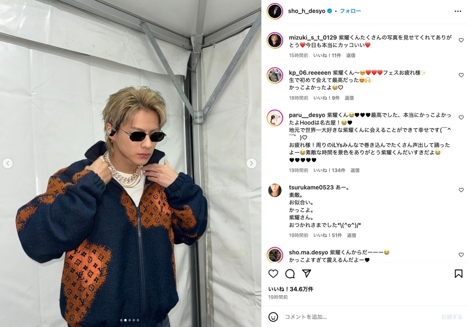 平野紫耀 公式Instagramより