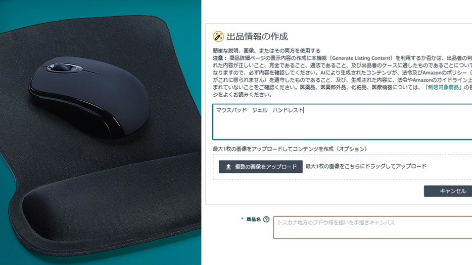 Amazonのセラーセントラルで商品の簡単な説明を入力して出品情報を生成（日本語対応）