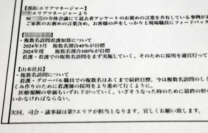 訪問看護について、複数人での訪問を１００％にする目標が書かれた「スーパー・コート」の社内会議の議事録（画像の一部を加工しています）