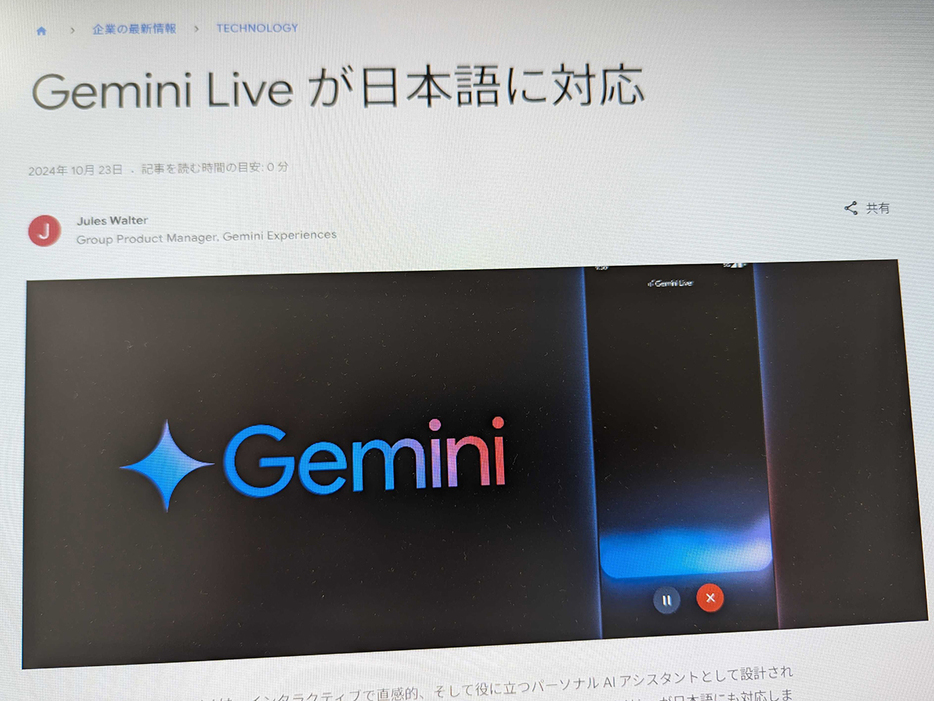 Googleの会話型AI「Gemini Live」、日本語対応へ--数週間以内に、グーグル発表の画像