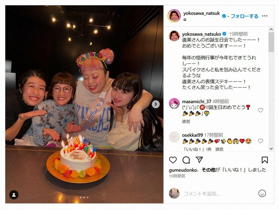 横澤夏子さんのインスタグラム