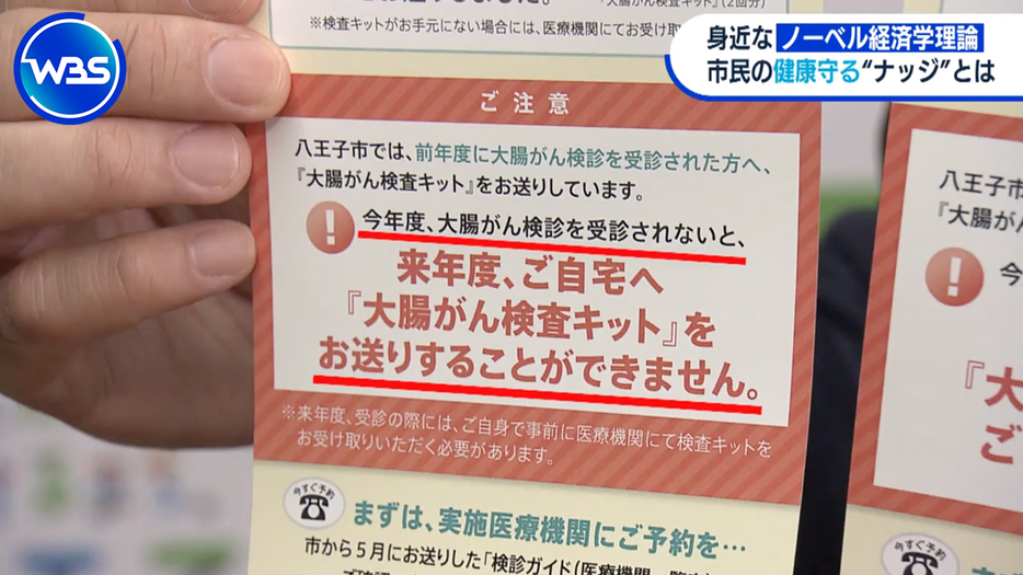 八王子市ではハガキの文面を変更したことで受診率がアップ