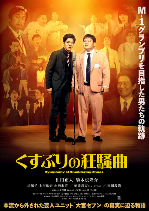 映画『くすぶりの狂騒曲』（12月13日公開） （C）2024「くすぶりの狂騒曲」製作委員会